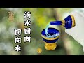 南傳佛教 滴水回向 回向水 功德回向 南傳佛教 滴水回向 回向水 功德回向