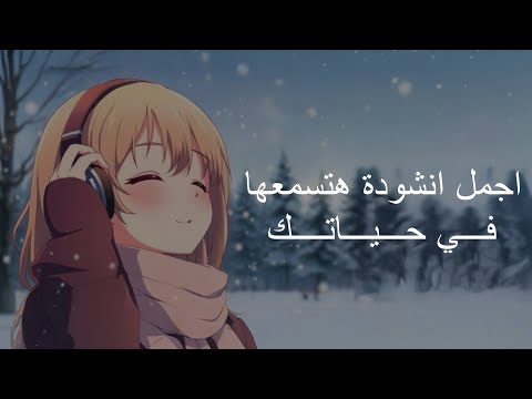 اجمل انشودة ممكن تسمعها في حياتك بدون موسيقى 2025 ابراهيم الصعيدي