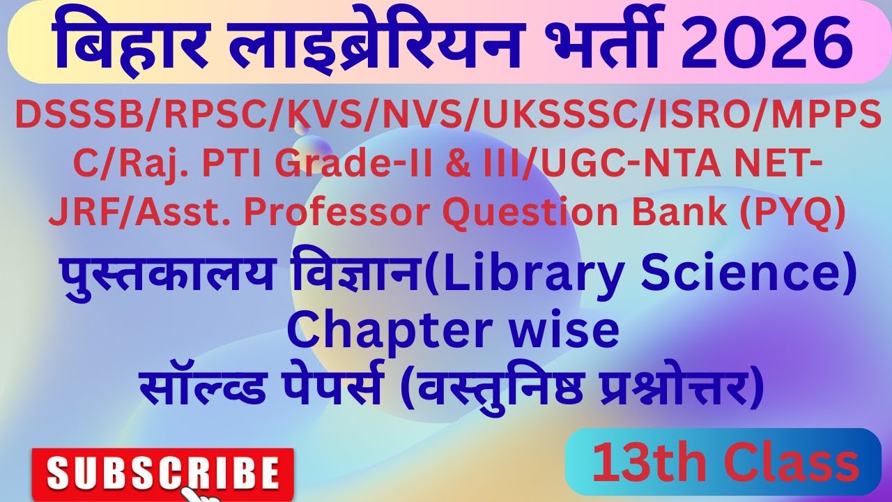 Bihar Librarian Chapter wise Objective Question | LET Exam 2026 | बिहार लाइब्रेरियन 2026 | Part- 13