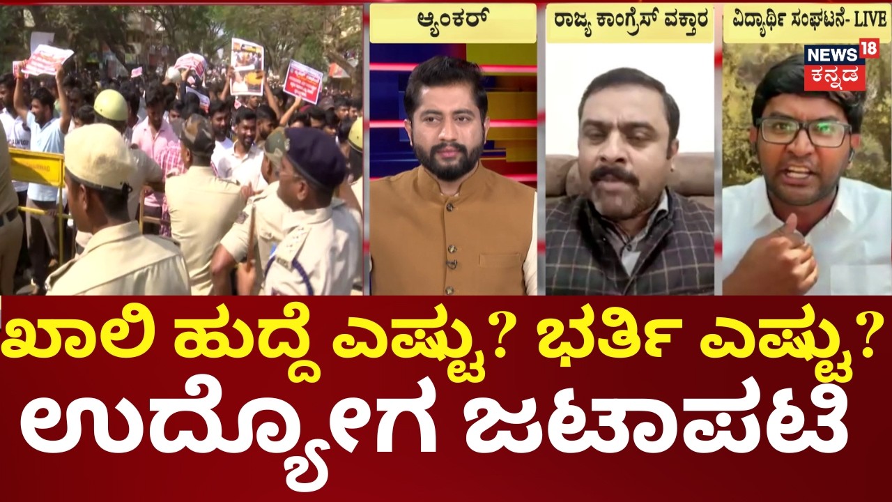 BJP-JDS Support Dharwad Job Aspirants Protest | ಯಾವ ವರ್ಷದಲ್ಲಿ ಎಷ್ಟು ಹುದ್ದೆ ಭರ್ತಿ? ಮಾಹಿತಿ ಸಂಗ್ರಹ