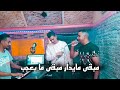 الشاب نورو لحلو مع لخضر العيساوي مابقى مايدار مابقى مايعجب Nouro Lahlou Lakhder El Issaoui 