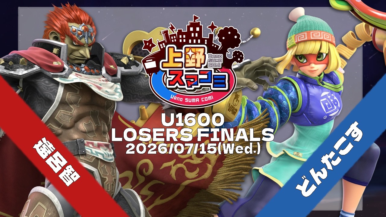 上野スマコミ#502】Losers Finals 遠呂智(ガノンドロフ) VS どんたこす