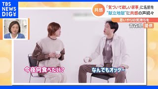 「献立地獄」に共感の声 色々な“家事”があることを知ってほしい…「名もなき家事」に反響 夫婦で話し合うキッカケに！！｜TBS NEWS DIG
