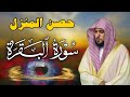 الشيخ ماهر المعيقلي سورة البقرة النسخة الأصلية Surat Albaqra Official Audio 