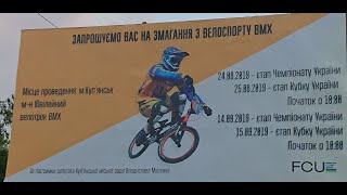 Змагання з велоспорту BMX в м.Куп&#39;янськ.25,08,2019