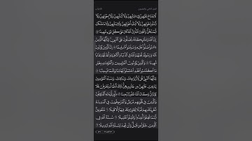 إن الله وملائكته يصلون على النبي. سورة الاحزاب. من الاية ٥٦ إلى نهاية السورة 