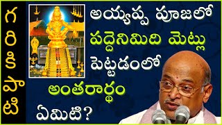 అయ్యప్ప తత్త్వం #2 | Ayyappa Tatvam | Garikapati Narasimha Rao Latest Speech | Pravachanam | 2020