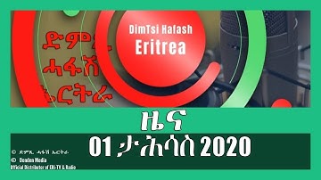 News in Tigrinya for 1 ታሕሳስ 2020 - DimTsi Hafash Eritrea/ድምጺ ሓፋሽ ኤርትራ