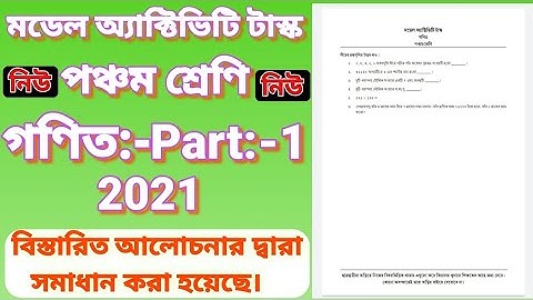 class 5 mathematics model activity task/পঞ্চম শ্রেণী গণিত মডেল একটিভিটিস#West #Bengal #Board part 1