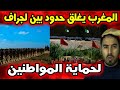 المغرب يغلق المنطقة الحدودية بين لجراف والجزائر حفاظًا على سلامة المواطنين
