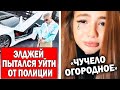 Элджея поймали пьяным за рулём | Карнавал оскорбил известный продюсер