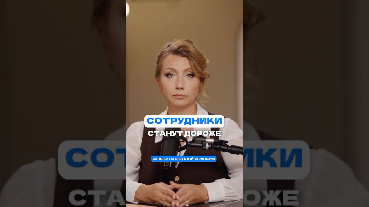 Почему ваши сотрудники будут стоить ДОРОЖЕ в 2026 году? 