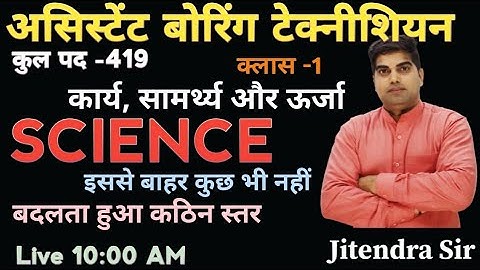 UPSSSC ASSISTANT BORING TECHNICIAN SCIENCE CLASS, ASSISTANT BORING TECHNICIAN SCIENCE CLASS,
