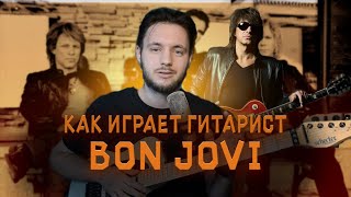 Bon Jovi - Always | РАЗБОР СОЛО (ТАБЫ В ОПИСАНИИ)