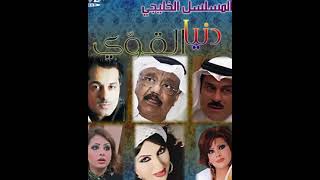 موسيقى من مسلسل دنيا القوي