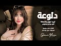 تريد تروح وتنسانا | لا تسئلوني شلوني | احمد سليمان | طرب واستكنان 2026 | مطلوبه اكثر شي