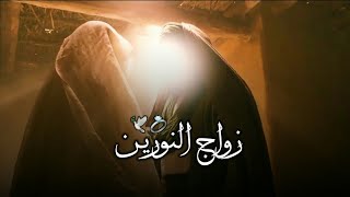 زواج النورين ♡ زواج الامام علي وفاطمة الزهراء (ع) حالات واتس اب زاوج الامام علي من فاطمة الزهراء (ع)