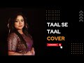 Taal se taal mila  cover  ar rahman  arpita dey