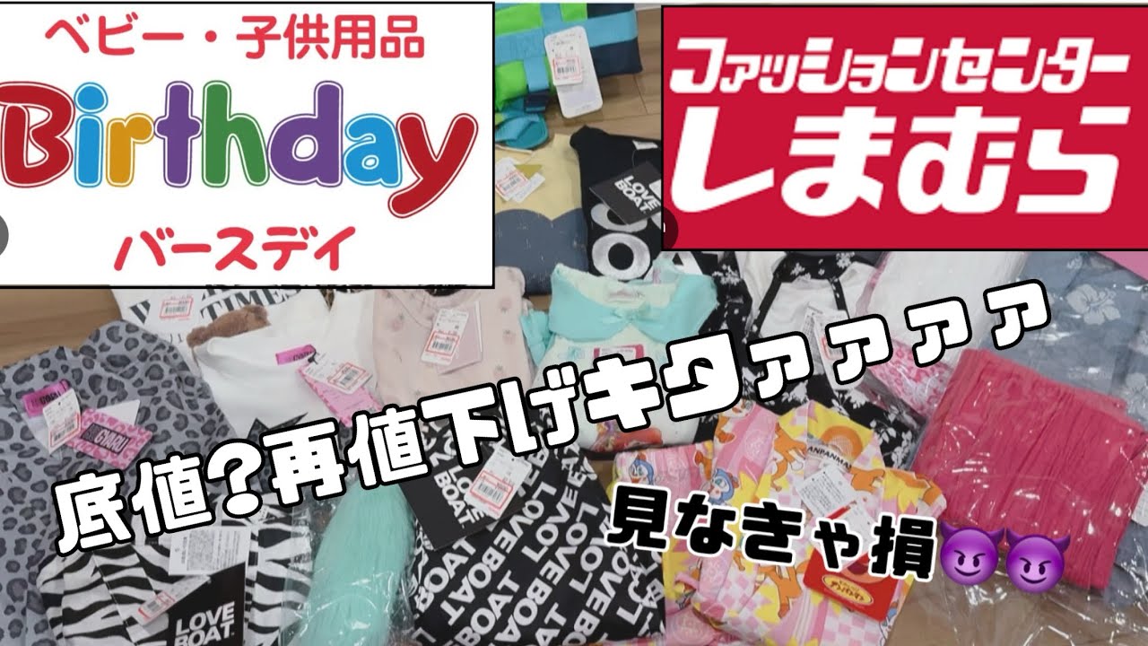 ［バースデイしまむら］今回の再値下げは大興奮￼❤️❤️110円〜550円💸大量購入品