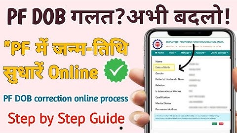 PF Date of Birth Kaise Change Kare | EPFO DOB Correction Online Process | UAN DOB Update 2025