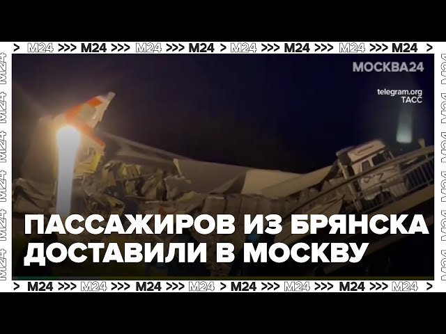 Пассажиров из Брянска доставили на Киевский вокзал: помощь пострадавшим
