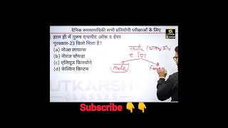 most important topics for all exams kumargaurav kumargauravshorts