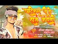 Audio            deepak sonkar  new bhojpuri khatikan song 2023