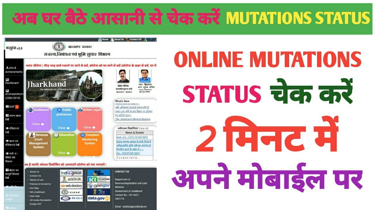 Jharkhand Online Mutation Status Jharkhand Mutation Status Check Jharkhand Online Mutation Status Jharkhand Mutation Status Check
