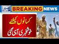 Good News for Farmers | Major Relief Package Announced for Kisan Community | Lahore News HD