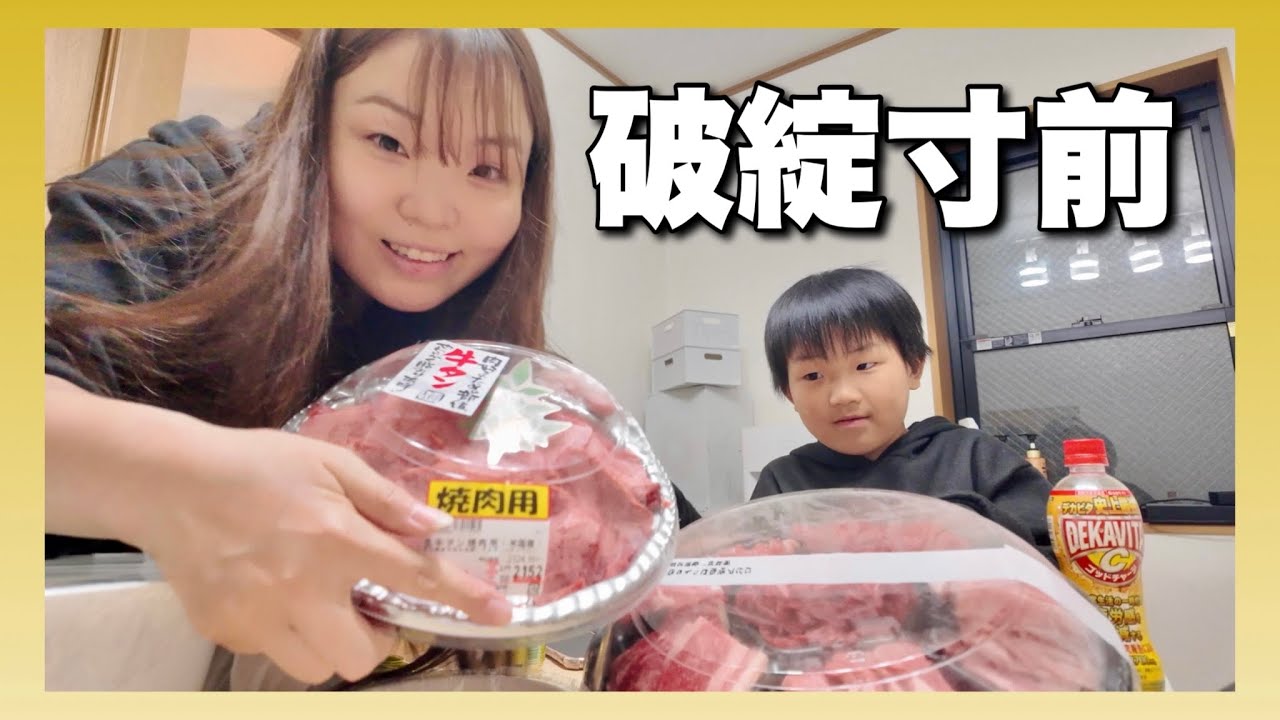 【5児シンママ】お金ないけど奮発焼肉パーティー！！！！！
