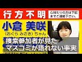 捜索参加者が見たマスコミが語れない事実 #2