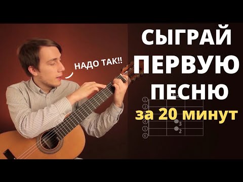 Уроки игры на гитаре с нуля для начинающих !