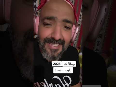 اللهم عوضنا 