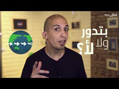 هل الارض مسطحة أم كروية