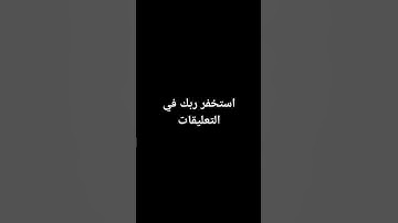 #تلاوة_خاشعة #اكسبلور #المصحف #تلاوة_مؤثرة #لايك #duet