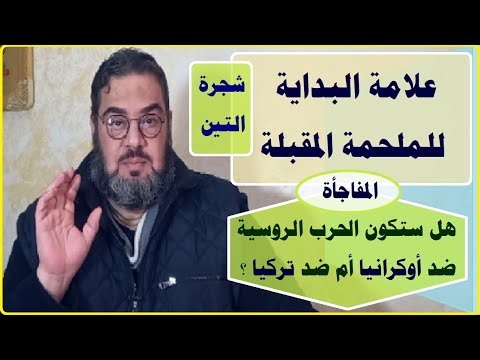 علامة بدء الملحمة القادمة / ما هو لغز شجرة التين ؟