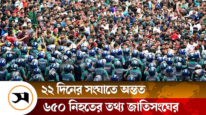 ছাত্র আন্দোলনে ৬৫০ জন নি হ ত: জাতিসংঘ | Quota | United Nations | Samakal News