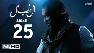 مسلسل الطبال - الحلقة الخامسة والعشرون - بطولة أمير كرارة | The Drummer Series - Episode 25