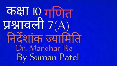 @#Globalclasses Dr. Manohar Re Math Class(10) (निर्देशांक ज्यामिति)Chapter 7 UP Board Re