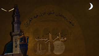 Maqam Rast 29 - Surah Al Ma'idah - Syeikh Salah Al Budair