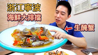 浙江寧波海鮮冷盤之王，88元一只紅膏嗆蟹，會一吃上癮嗎？