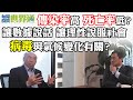 每周投資世界通2020-2-15 譚新強：傳染率高 死亡率低？讓數據說話 讓理性說服社會 病毒與氣候變化有關？