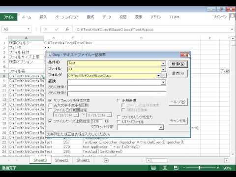 フォルダ内容テキストファイルを一括検索/置換