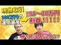 【現物取引】100万円の運用資産で毎月15〜20万円利益を出し続けてきた方法