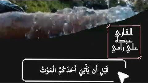 تلاوة خاشعة بصوت الأخ عبده علي رامي