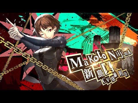 【P5R 10/31発売！】ペルソナ５ ザ・ロイヤル　「新島真」紹介動画