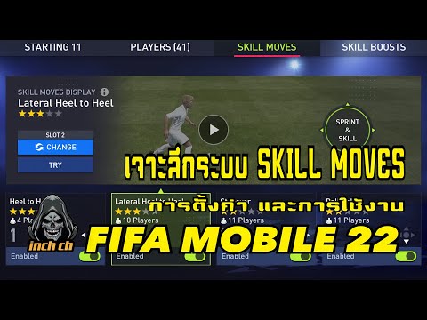 fifa mobile skill moves fifa mobile skill moves