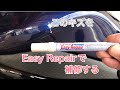 【Ninja400R】Easy Repairでキズを補修してみました。