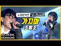 뮤직플러스 노래방 가지마 조항조 노래방 버전 Karaoke 가사제공 동원티비 원곡 같이 불러요