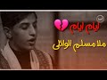 ملا مسلم الوائلي ايام ايام